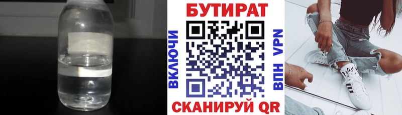 купить наркотики цена  Курчатов  БУТИРАТ буратино 